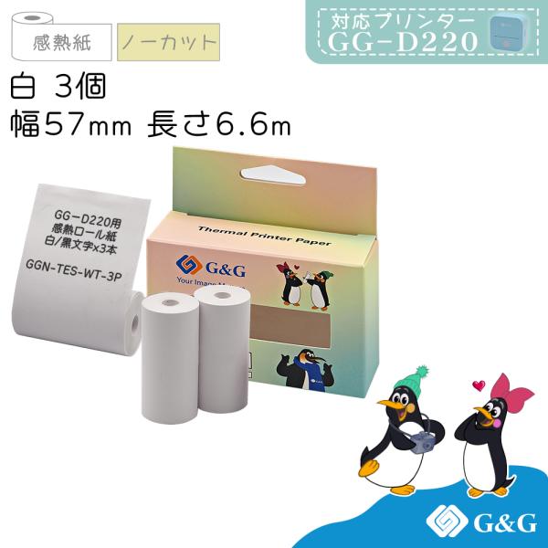 ■対応メーカーG&amp;G / GG-D220用■商品内容感熱紙 3本セット■感熱紙タイプノーカット感熱紙■色白■サイズ幅57mm / 長さ6.6m■対応機種GG-D220■商品特徴ホルダーレスで交換が簡単です。■お客様サポート当店の製品...