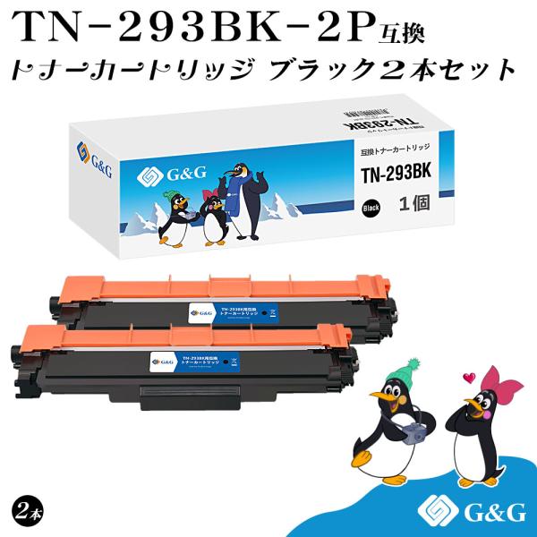 ブラザー工業 G&G TN-293BK×2個 ブラック黒 ブラザー 互換トナー