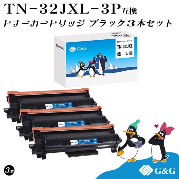 G&G TN-32JXL×3個 黒 ブラック ブラザー用 互換トナー 大容量 残量 残量表示対応 対応機種 HL-L2460DW DCP-L2660DW  MFC-L2880DW MFC-L2860DW