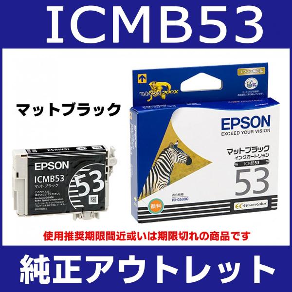EPSON 純正インクカートリッジ マットブラック (PX-G5300用) ICMBK53 