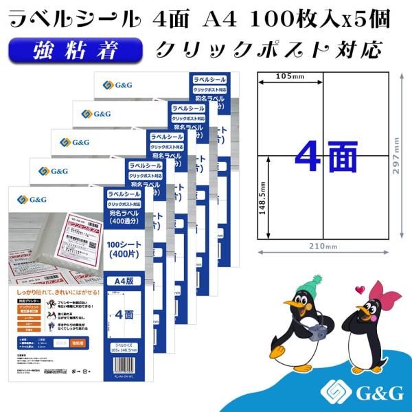 ■商品ラベルシール 4面[強粘着]（クリックポスト対応）×500枚■サイズ横幅(105mm) 高さ(148.5mm）■対応機種インクジェットプリンター/レーザープリンター■商品特徴剥がれにくい強粘着タイプ。■お客様サポート当店の製品に関して...