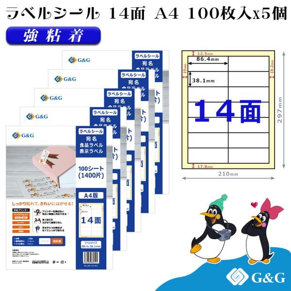 G&G ラベルシール A4 500枚 14面 幅86.4mm 高さ38.1mm 強粘着 宛名