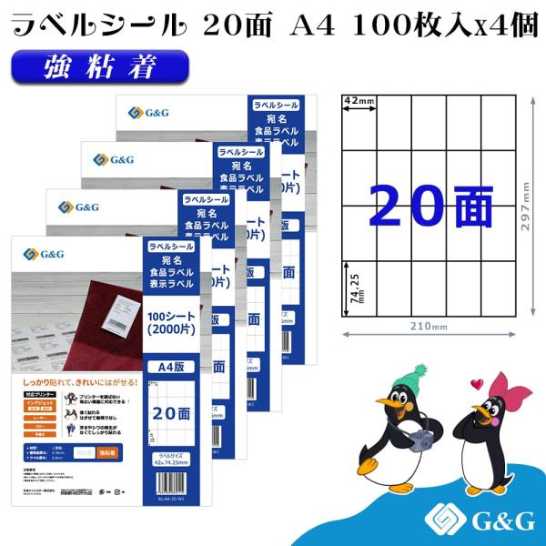 G&G ラベルシール A4 400枚 20面 幅42mm 高さ74.25mm 強粘着 宛名 手紙
