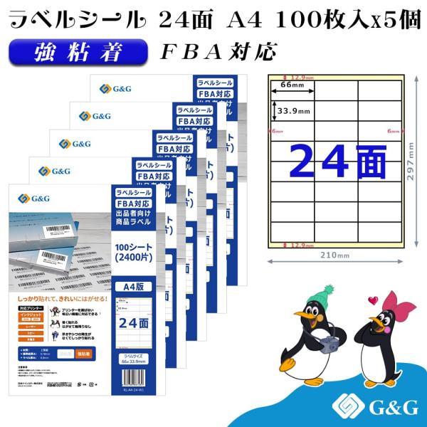 ■商品ラベルシール 24面[強粘着]（FBA対応）×500枚（100枚×5個）■サイズ横幅(66mm) 高さ(33.9mm）■対応機種インクジェットプリンター/レーザープリンター■商品特徴剥がれにくい強粘着タイプ。■お客様サポート当店の製品...
