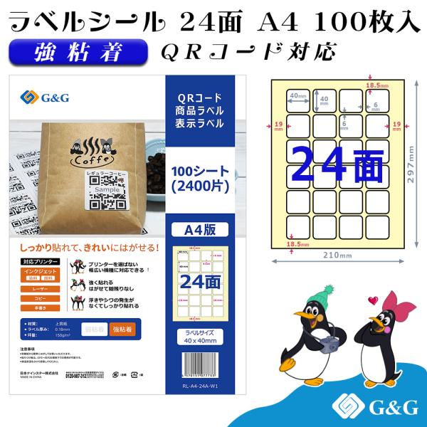 ■商品ラベルシール 24面(QRコード)[強粘着]×100枚■サイズ横幅(40mm) 高さ(40mm）■対応機種インクジェットプリンター/レーザープリンター■商品特徴剥がれにくい強粘着タイプ。■お客様サポート当店の製品に関して、お気軽にお問...