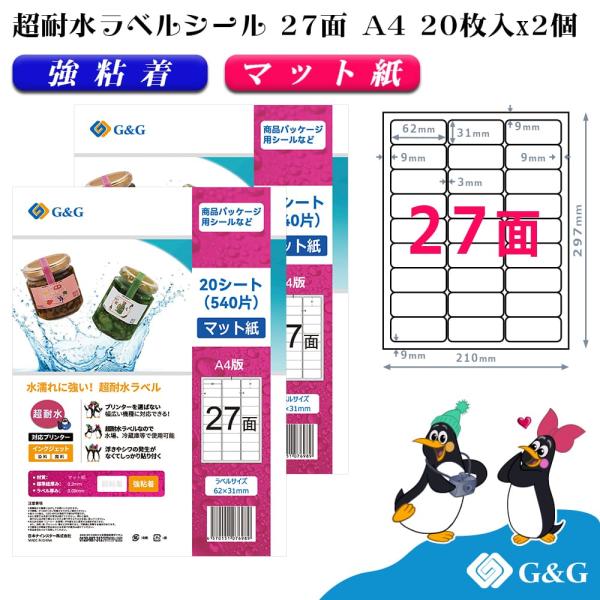 G&G ラベルシール 超耐水 マット紙 A4 40枚  27面 幅62mm 高さ31mm インクジェット 強粘着 防水 表示 パッケージラベル メール便