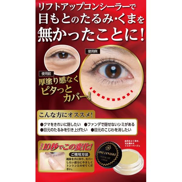 ワンフィニッシュ アンダーアイカバー 目 周り 目元 目の下 たるみ シワ クマ 疲れ 目袋 涙袋 目のクマ 小ジワ 目元のしわ 目元のたるみ