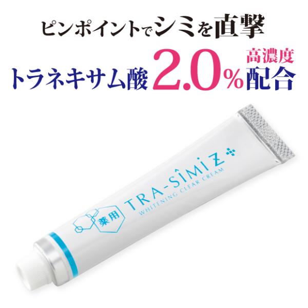 TRA-SiMiZ WHITENING CLEAR CREAM 30g×3本 薬用トラシーミZ: 美容・コスメ／はぴねすくらぶ