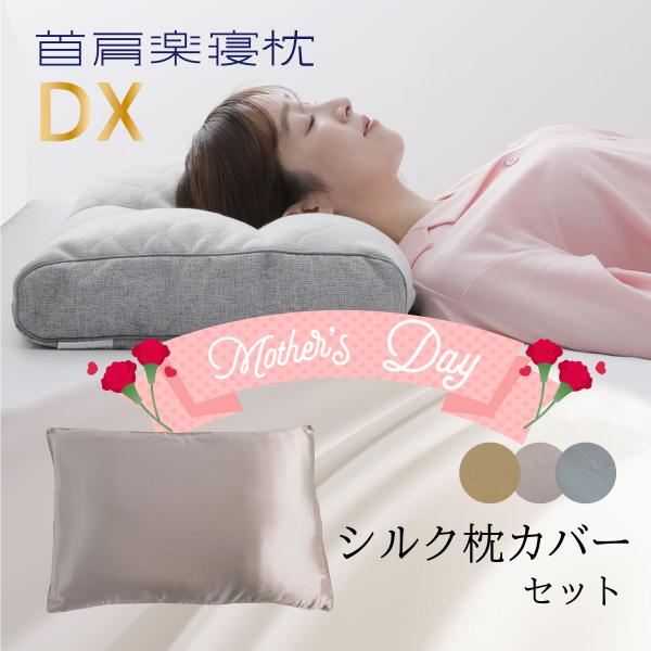 my makura 首肩楽寝枕DX グレー (40×58×8cm)+シルクカバー my makura 首肩楽寝枕DX グレー (40×58×8cm)+シルクカバー