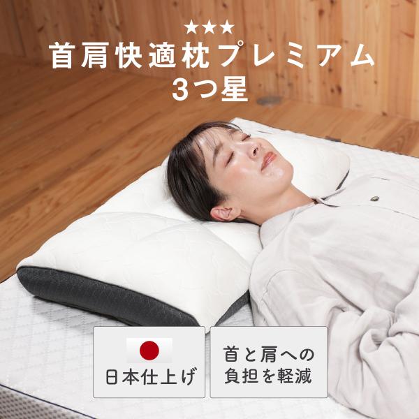 my makura 首肩の負担を軽減 調整型 首肩快適枕プレミアム3つ星 my makura 首肩の負担を軽減 調整型 首肩快適枕プレミアム3つ星