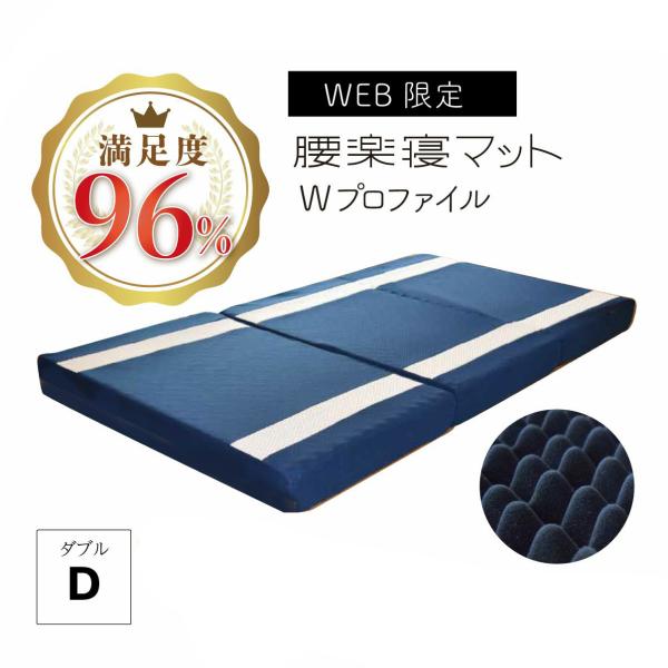 三つ折りマットレス マイまくら　腰楽寝 Amazon｜腰楽寝 myマット【 眠りの専門店マイまくら 】 my楽寝