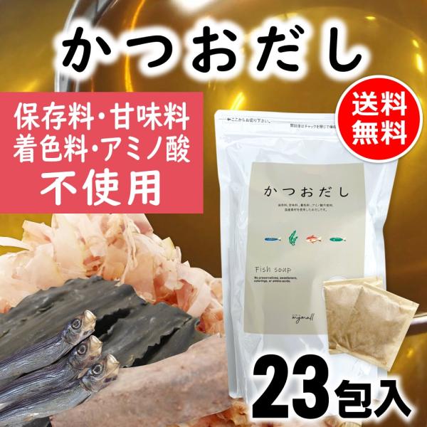 マイモールのかつおだし『毎日の食卓をもっとおいしく。もっと健康に。』をコンセプトに、保存料、甘味料、着色料、アミノ酸不使用・国産素材はもちろん、それぞれ4種類の素材をこだわりぬきました。本枯れ鰹節・鰹荒節、うるめ鰯、本枯れ鯖節、昆布を使用。...
