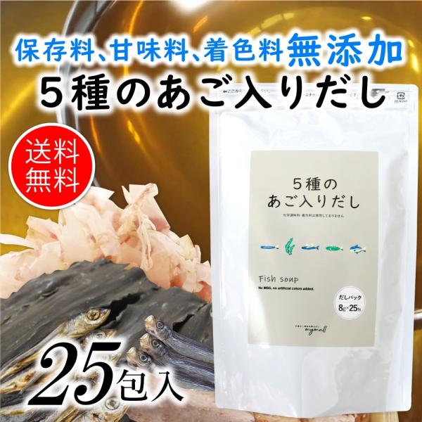 マイモール 5種のあご入りだし保存料  甘味料 着色料  アミノ酸 不使用・国産素材はもちろん、それぞれ5種類の素材をこだわりぬきました。焼きあご、本枯れ鰹節・鰹荒節、うるめ鰯、本枯れ鯖節、昆布を使用。うま味が強くクセのないあごを使った便利...