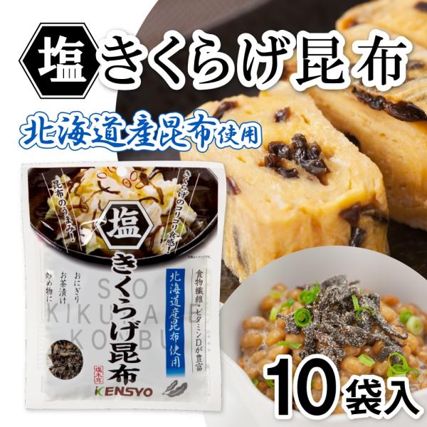 塩きくらげ昆布やみつきコリコリ食感！コリコリっと食感のよいきくらげと旨味たっぷりの昆布をちょうど良いバランスで混ぜ合わせました。簡単に普段の料理がアレンジできます！おにぎり、お弁当、お茶漬けや、浅漬け、雑炊、チャーハン、パン、ピザトーストな...