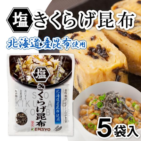 塩きくらげ昆布やみつきコリコリ食感！コリコリっと食感のよいきくらげと旨味たっぷりの昆布をちょうど良いバランスで混ぜ合わせました。簡単に普段の料理がアレンジできます！おにぎり、お弁当、お茶漬けや、浅漬け、雑炊、チャーハン、パン、ピザトーストな...
