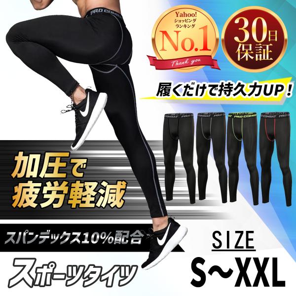 スポーツ タイツ メンズ スパッツ コンプレッションタイツ コンプレッションウェア スポーツ ランニング ジム マラソン S M L XL XXL