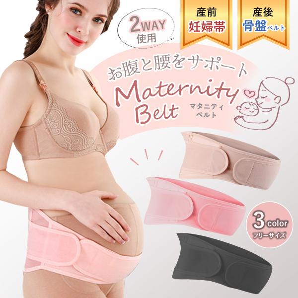 ワコール 妊婦帯腹巻きタイプ【腹帯】＆産前産後骨盤ベルトセット Wacoal - ワコール 妊婦帯腹巻きタイプ【腹帯】＆産前産後骨盤