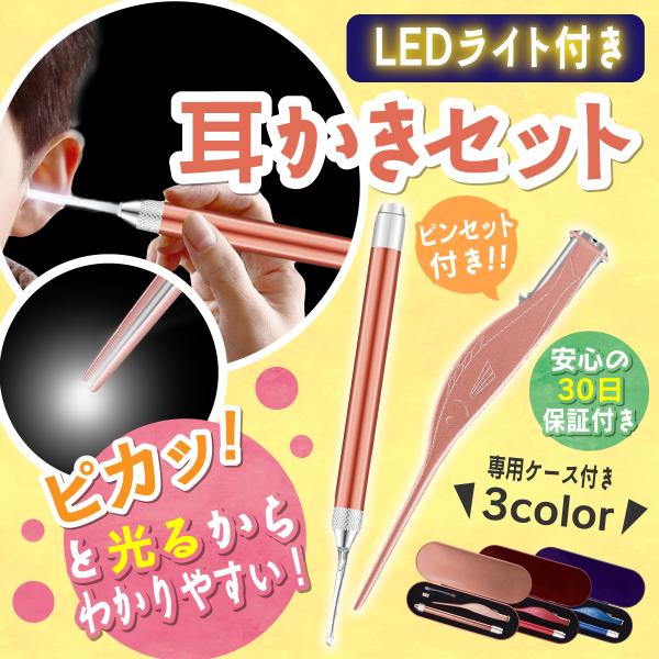 ●商品名LEDライト付き耳かきセット●商品詳細光るライト付きで耳の奥までしっかり照らし、子供の耳そうじがとっても簡単に！耳かき先端のノズルは大小2つのサイズに交換が可能で、子供用と大人用でお使いいただけます。専用のケース付きなのでお出かけの...