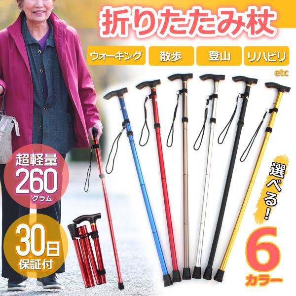 杖 折りたたみ ステッキ 女性用 男性用 軽量 コンパクト 登山 リハビリ 介護 ウォーキング :nz20210508-ws001:エムワイマーケット 通販 杖 折りたたみステッキ 軽量 アルミ コンパクト 介護用品 散歩 登山 5段階調
