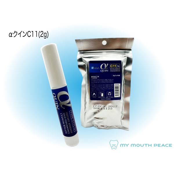 接着剤歯科技工用品【商品説明】歯科技工用として専用に開発されたαクインは使いやすさが違います。αシアノアクリレートモノマーを主成分とした強力瞬間接着剤です。トローッとしていてしみ込みにくいタイプなので、ダウエルピン植立、割れ、欠け、気泡の穴...