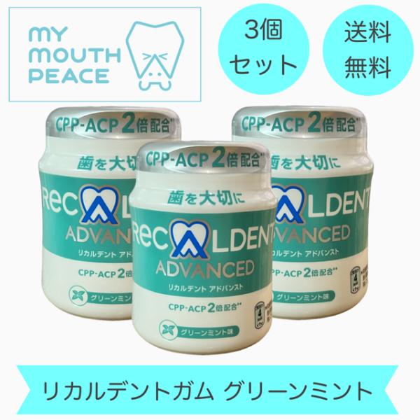 歯科医院専用 リカルデント 粒ガム ボトル グリーンミント味(140g) 3個