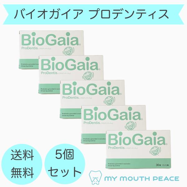 バイオガイア プロデンティス Lロイテリ菌 30粒×5箱 ミント味