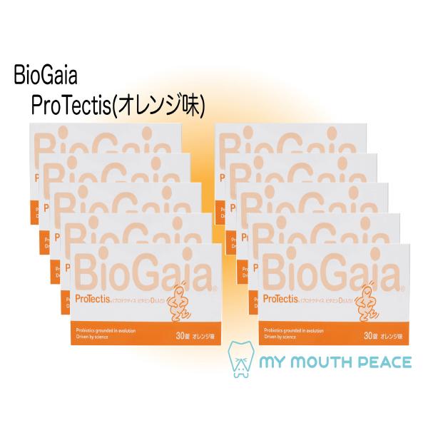 送料無料 バイオガイア プロテクティス ビタミンD3配合 プロバイオティクス 30錠×10箱 オレンジ味