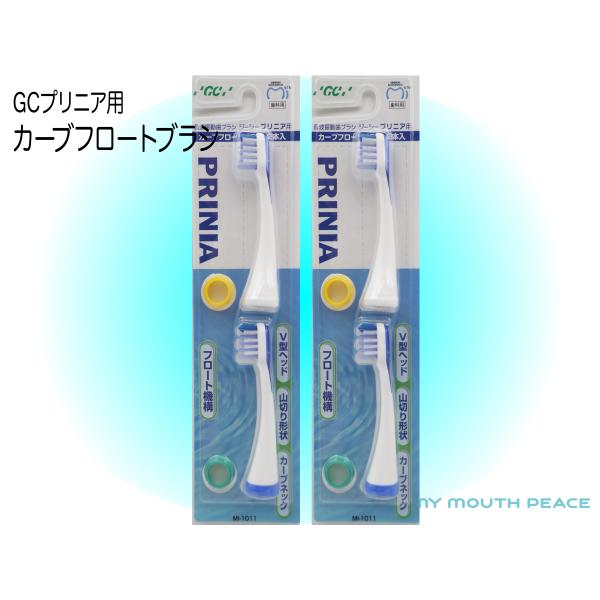 【プリニア用 カーブフロートブラシ 商品詳細】●プリニア・プリニアスリム専用替えブラシ【品番：MI-1011】【カラー】ブルー / 2本入・プリニア（PRINIA）・プリニアスマイル（PRINIA Smile）・プリニアスマート（PRINI...