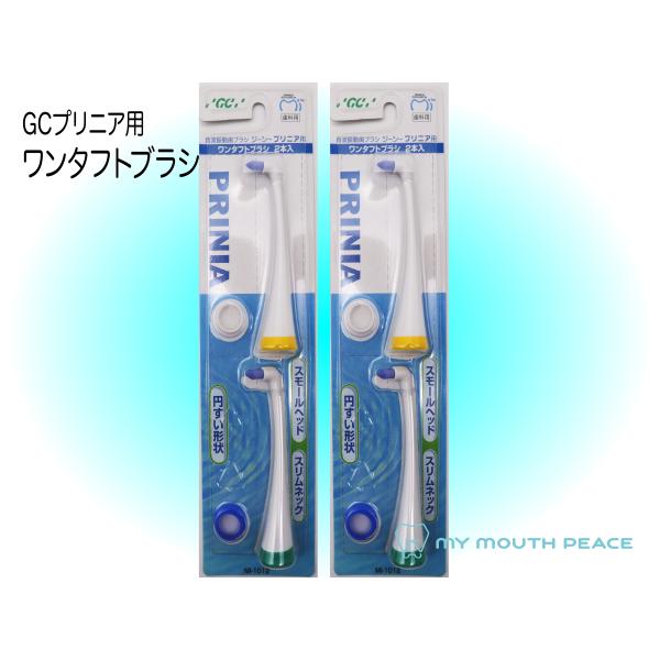 【プリニア用 ワンタフトブラシ 商品詳細】●プリニア・プリニアスリム専用替えブラシ【品番：MI-1012】 / 2本入・プリニア（PRINIA）・プリニアスマイル（PRINIA Smile）・プリニアスマート（PRINIA Smart）・プ...