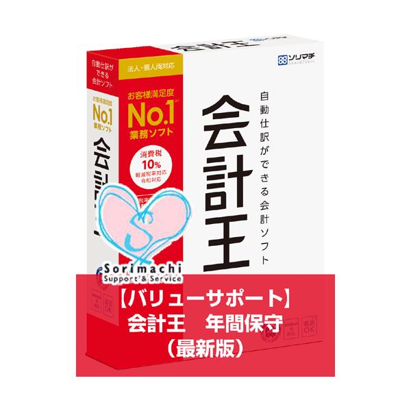 【ご注意ください！：ソリマチ製品のバリューサポートについて】当製品はソフト本体ではありません。送付されるのはバリューサポートの契約通知書のみとなります。【バリューサポート開始について】現在ご使用中の、製品シリアルナンバーが必須となりますので...