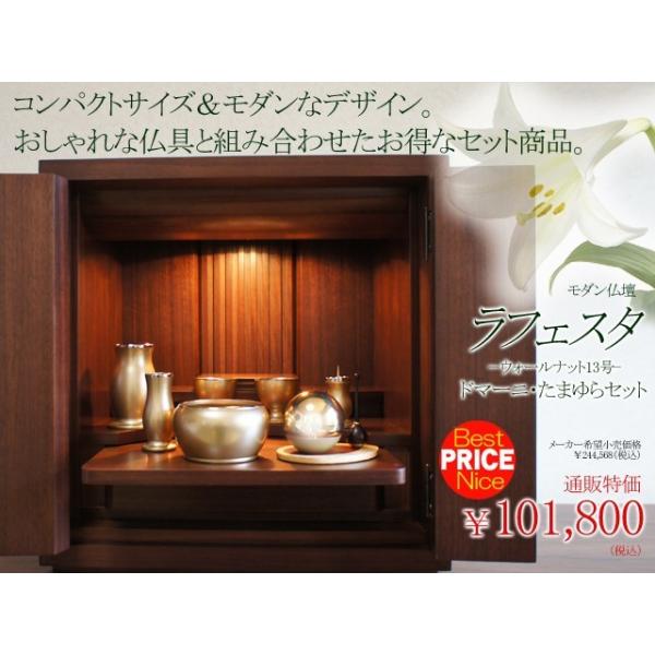 ミニ仏壇 仏具セット モダン 仏壇 13号 おしゃれ コンパクト 浄土真宗 ラフェスタ お得なセット Buyee Buyee Japanese Proxy Service Buy From Japan Bot Online