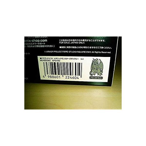 オフィシャルショップ限定ドラゴンクエスト メタリックモンスターズギャラリー ブラックドラゴン 妙美ヤフー店