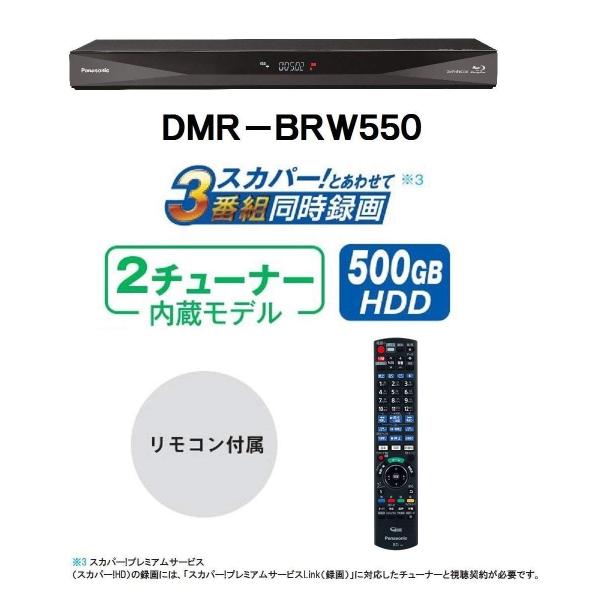 パナソニック 500gb 2チューナー ブルーレイレコーダー 2チューナー 4kアップコンバート対応 おうちクラウドdiga オーディオ機器 Dmr Brw550 500gb 20191213020248 00600 妙美ヤフー店