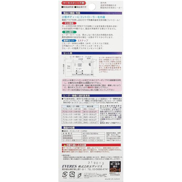 エヴァリス プリセットオートヒーター Ar 50w 観賞魚用 Apaproduction Fr