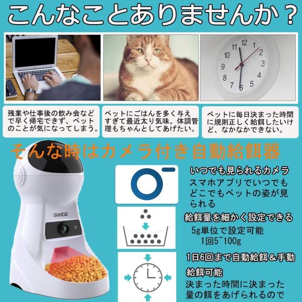 自動給餌器 猫 犬 自動餌やり器 カメラ付き スマホ遠隔操作 カメラ付き