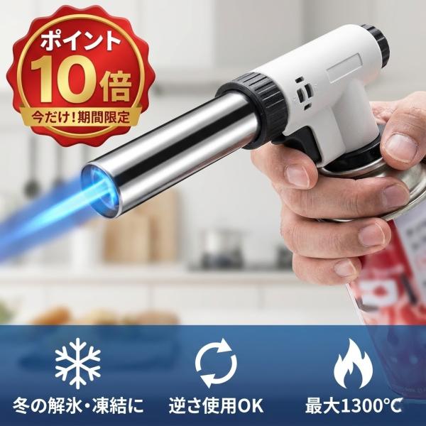 [Release date: December 19, 2025]■白×高機能！逆さ使用OKのガスバーナーキッチンに馴染むホワイトカラー。炙り料理から解氷・DIYまで幅広く対応。■主な仕様【カラー】ホワイト (White)【サイズ】約 15...