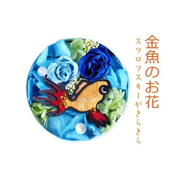 ヘッドホン 金魚 アート 楽 プリザーブドフラワー プレゼント 音楽 水槽 0550-01.jpg