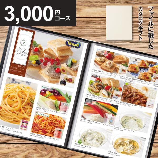 自宅に居ながら贅沢な食事の時間をお楽しみいただけるこだわりグルメが選べるカタログギフト。レストランのメニュー表のような高級感のあるファイルに入れて贈る「おうちレストラン」の豊富なグルメラインナップの中には「郷土の逸品」や「海産おつまみ」、「...