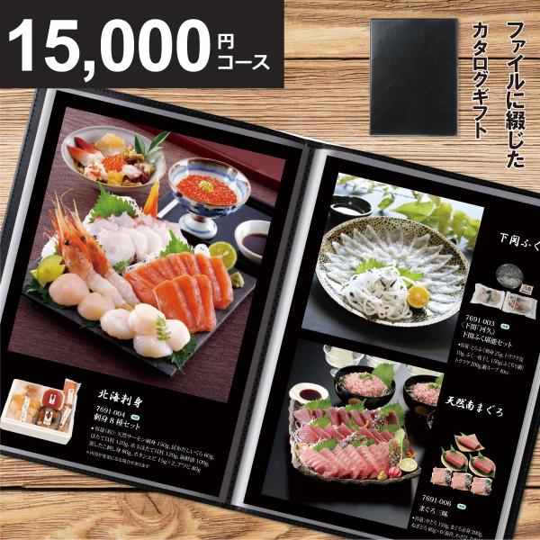 内祝い・出産内祝い・結婚祝い・新築祝い・快気祝い・香典返し・法事のお返し・お礼など、さまざまなシーンでご利用いただけるグルメカタログギフトです。本商品は15,000円コースの商品となります。誕生日や退職のお祝い、季節のご挨拶やお歳暮としても...