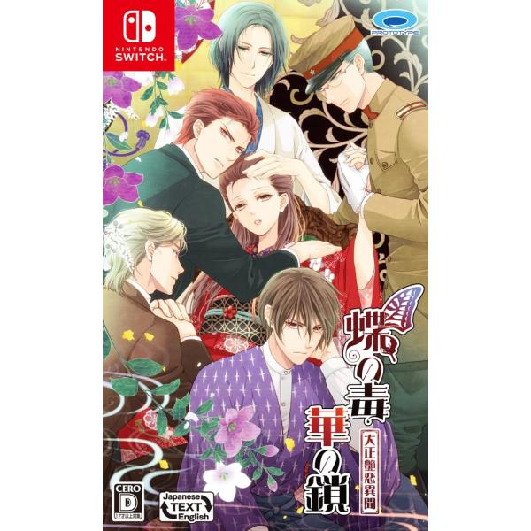 蝶の毒 華の鎖~大正艶恋異聞~ - Switch : My Rainbow - 通販 - Yahoo