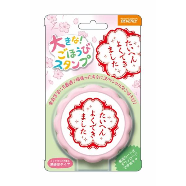 【商品概要】インパクト抜群なスペシャルなごほうびスタンプ!家庭学習にも最適!手軽に押せる浸透印タイプ【スタンプサイズ】Φ68×H30mm【捺印サイズ】約Φ45mm【素材】ABS、PU、PP、油性顔料、PET、紙【商品説明】【商品詳細】ブラン...