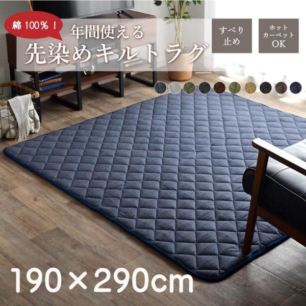 ラグ 夏用 キルトラグ 洗える 綿 4畳 厚手 こたつ 敷布団 こたつ敷布団 夏 190×290 キルト おしゃれ 滑り止め カーペット 和風 長方形 ラグマット 韓国 風
