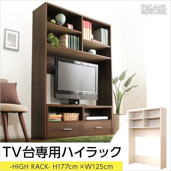 テレビ台 ハイタイプ ローボード おしゃれ 50インチ 北欧 TV台 42型 125 棚 上棚 本棚 収納付き テレビボード 大型 幅125 TVボード