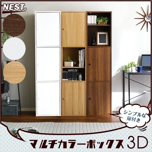 カラーボックス 幅41cm 奥行38.5cm 高さ171.5cm 3ドア 3扉 マグネット式扉 オーク ダークブラウン ホワイト カラーボックス おしゃれ スリム
