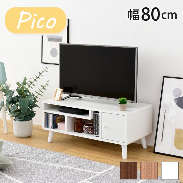 テレビ台 コンパクト 幅80 奥行41 高さ35.5 Pico かわいい 脚付き 北欧風 レコーダー収納 32型 対応 ナチュラル ホワイト ブラウン ひとり暮らし dvd収納