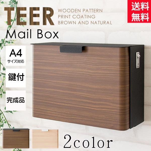 ポスト おしゃれ 壁掛け 鍵付き 郵便ポスト メ−ルボックス 壁付け