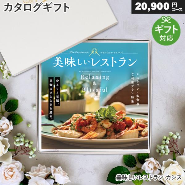 カタログギフト　17200円分　グルメ myroom-catalog_sb-o-003209