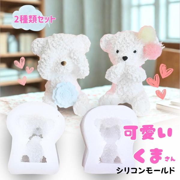 シリコンモールド くま 動物 アロマストーン 石膏 アロマ キャンドル
