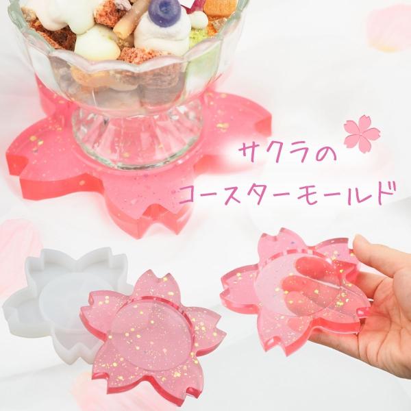 シリコンモールド 花 桜 コースター アロマワックス サシェ アロマ