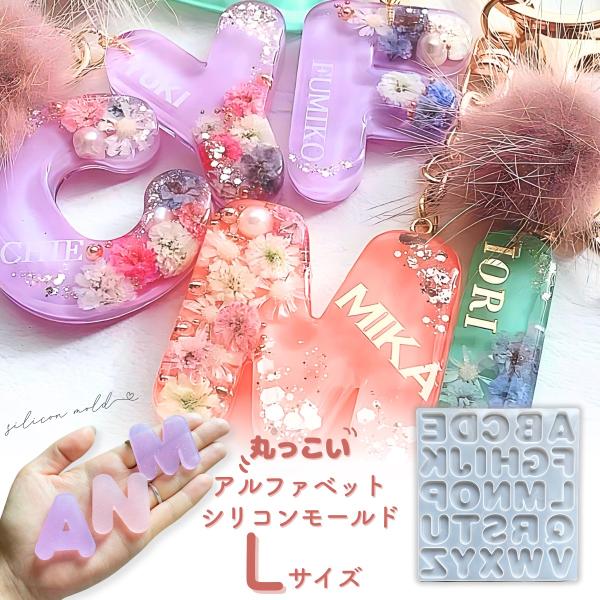 丸っこい字体で可愛らしいアルファベットのキーホルダーがお作りいただけます。こちらの商品は３サイズあります。こちらは大きい L サイズの商品です!!